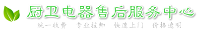 格蘭仕售后服務(wù)中心