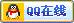 企業(yè)官方客服QQ